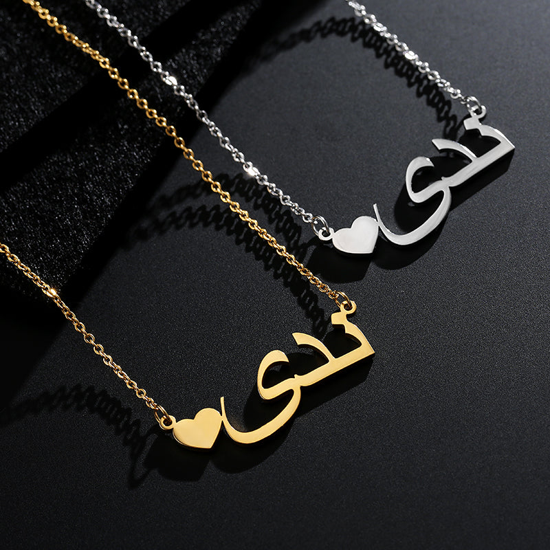 Timeless Script: Stainless Steel Custom Arabic Name Necklace